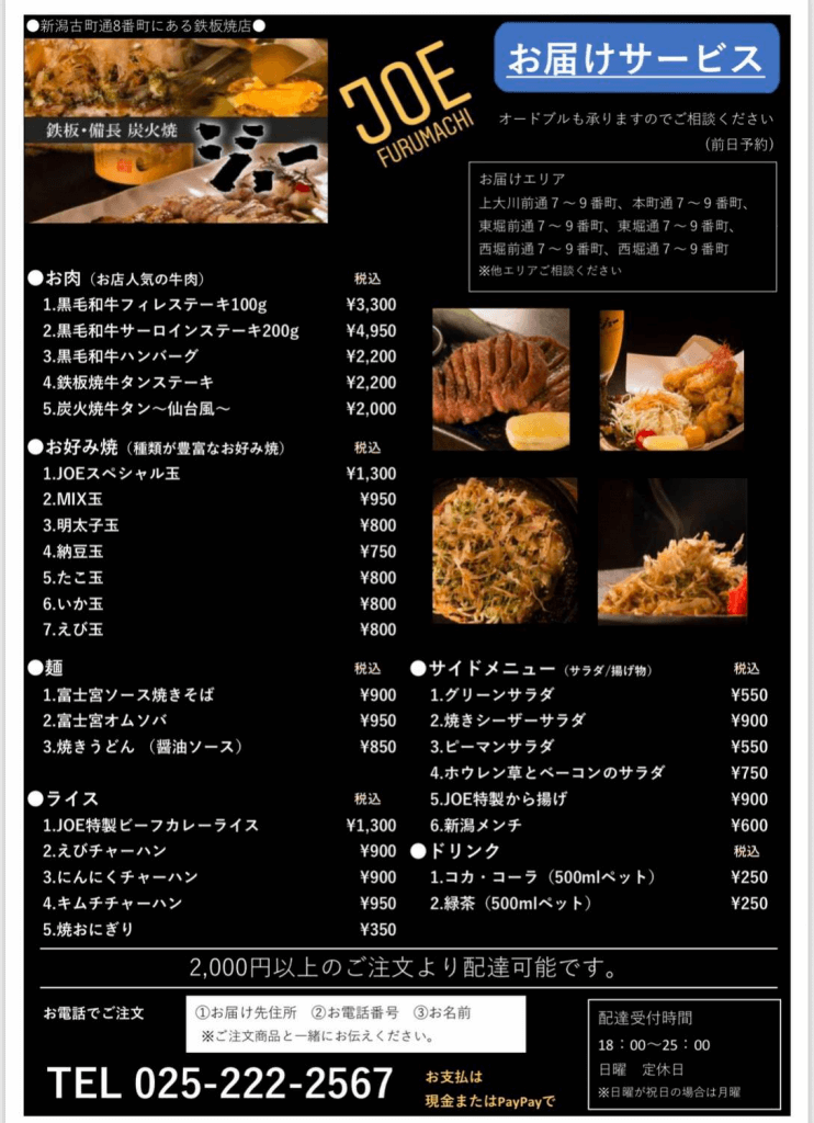 新潟の飲食店テイクアウトまとめｰ新潟市 下越エリア こんな時だから 自宅でお店の味を楽しもう