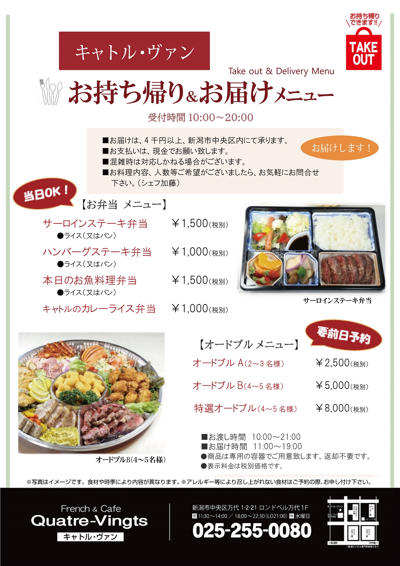 新潟の飲食店テイクアウトまとめｰ新潟市 下越エリア こんな時だから 自宅でお店の味を楽しもう Komachi Mag